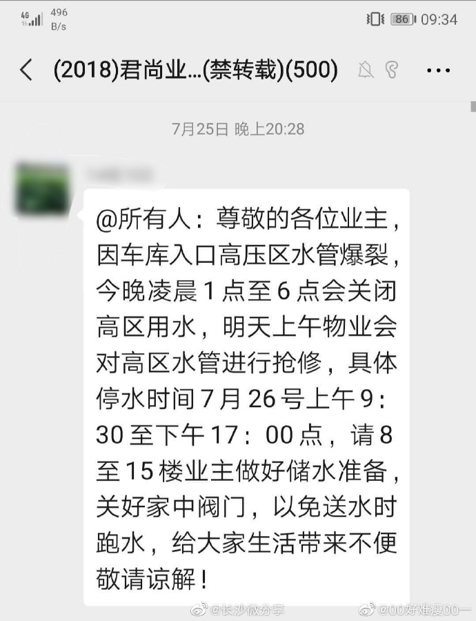 长沙市小区停水,君尚嘉筑停水