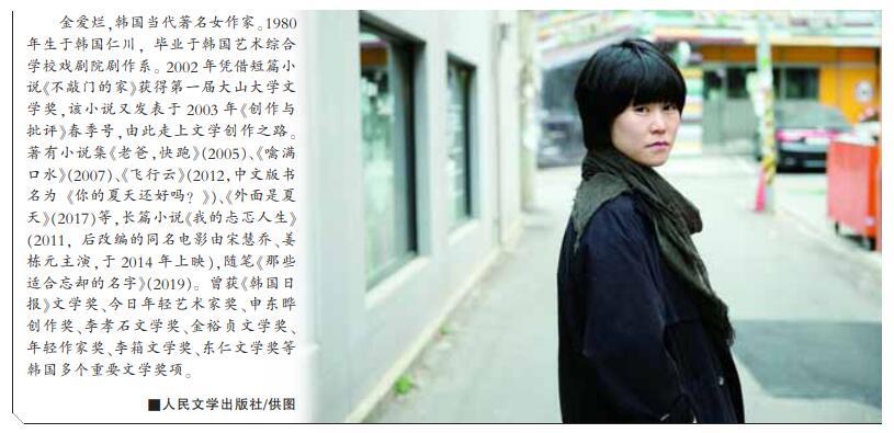 书写普通人忍耐困境的英雄一面——对话韩国著名作家金爱烂