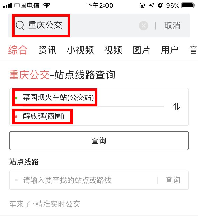 公交车难题,公交问题清单