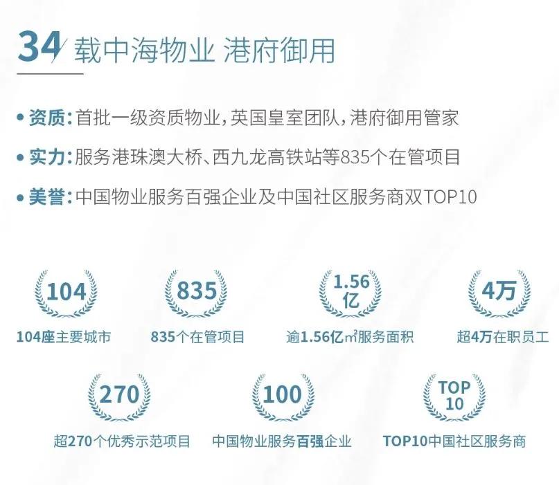 中海•十里观澜“世界大同的理想生活，就是住在洋房里”