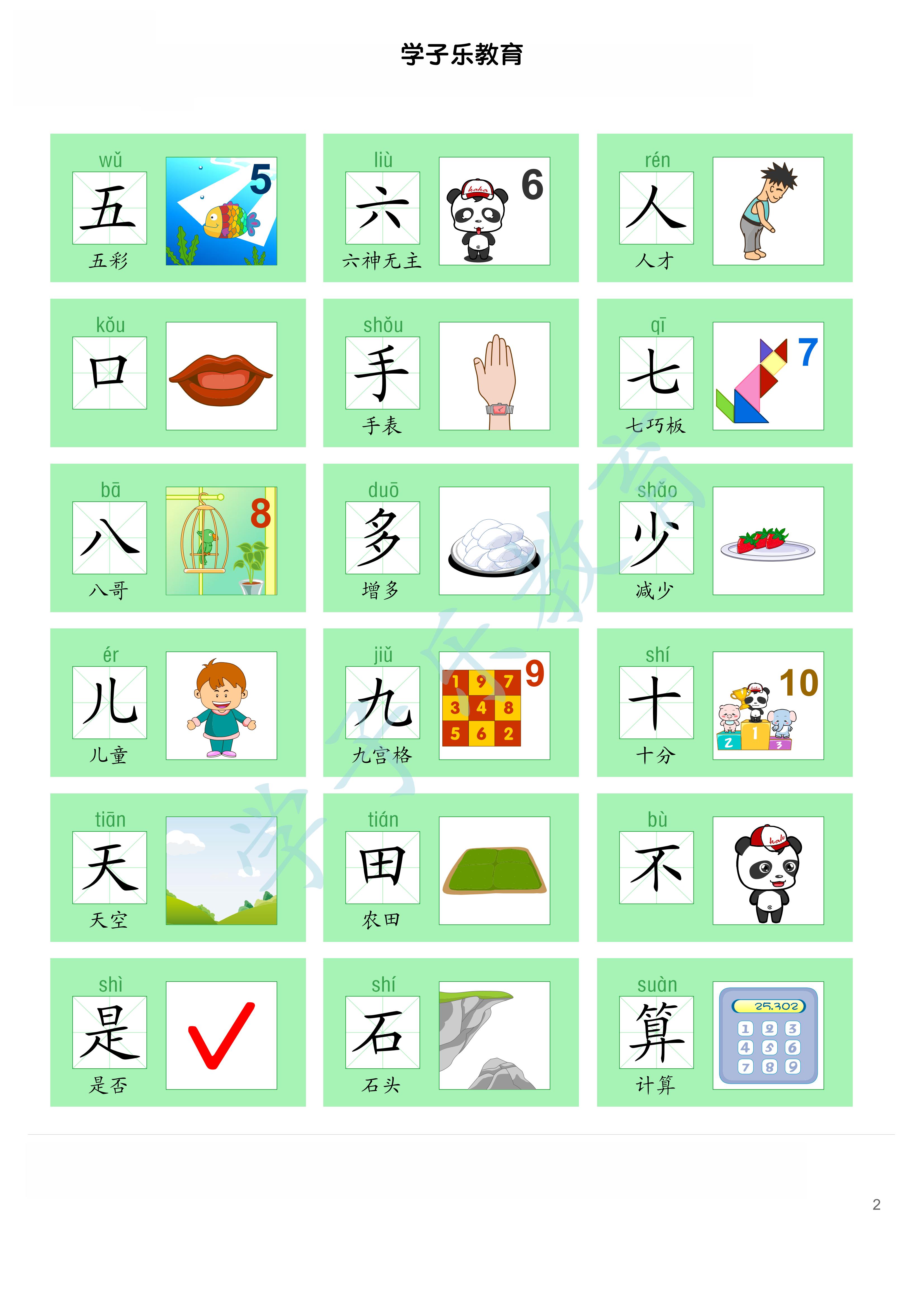 识字卡片300个常用汉字,小学生识字大全1000个常用汉字