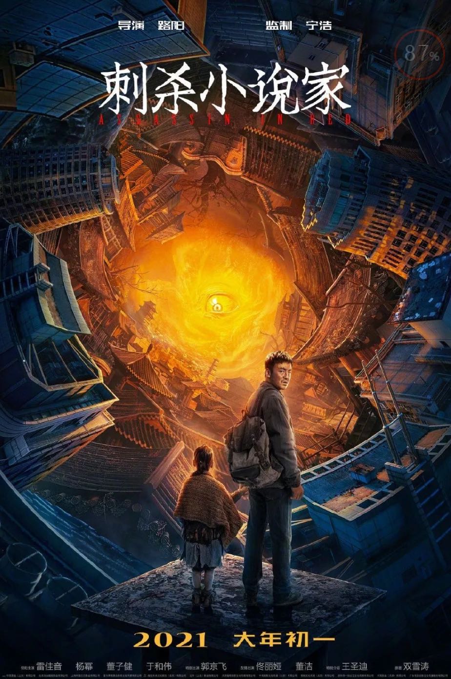 现实与奇幻世界的交错，《刺杀小说家》特效炸裂