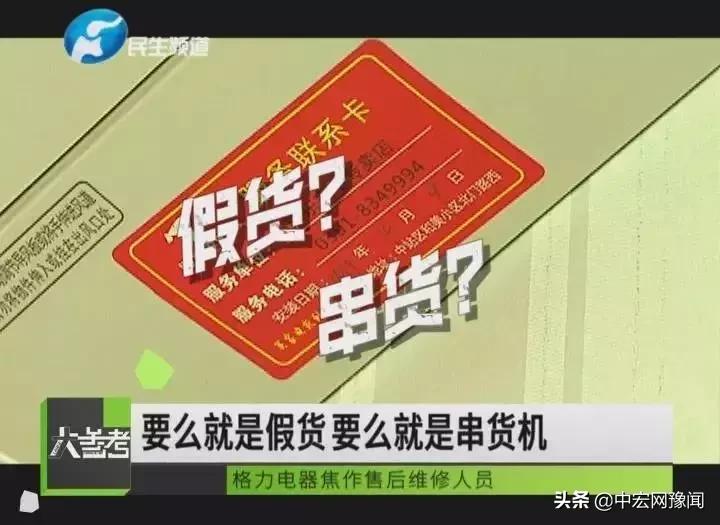 河南焦作一女子买京东名牌家电被坑，格力空调改造货当正品卖