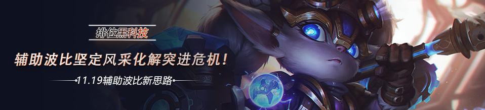 波比辅助思路,下路套路组合黑科技波比