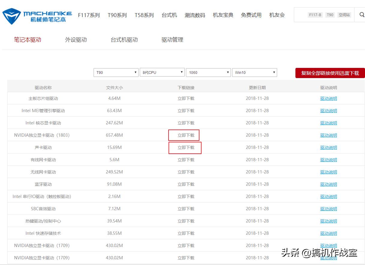 电脑显卡驱动坏了,机械师官网独显驱动安装教程
