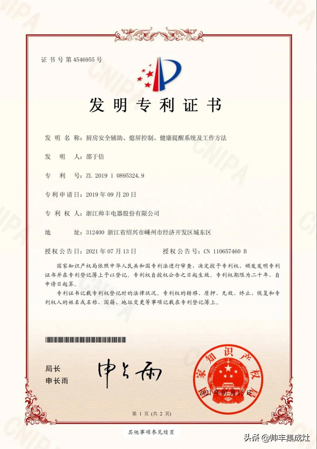 CCTV2《正点财经》走进帅丰电器，实力彰显品牌形象