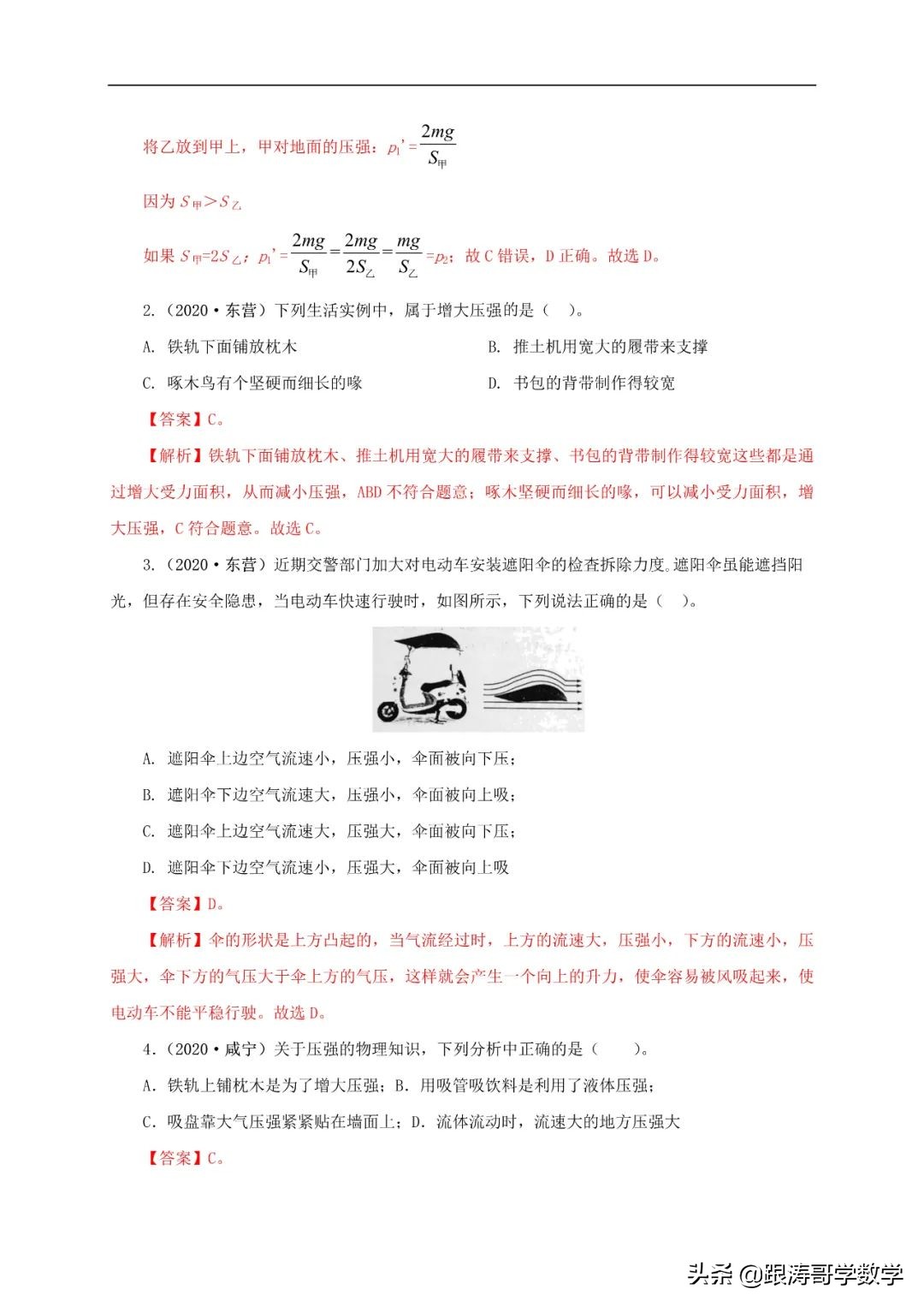 中考物理浮力压强变化量,初中物理压强浮力机械效率综合题