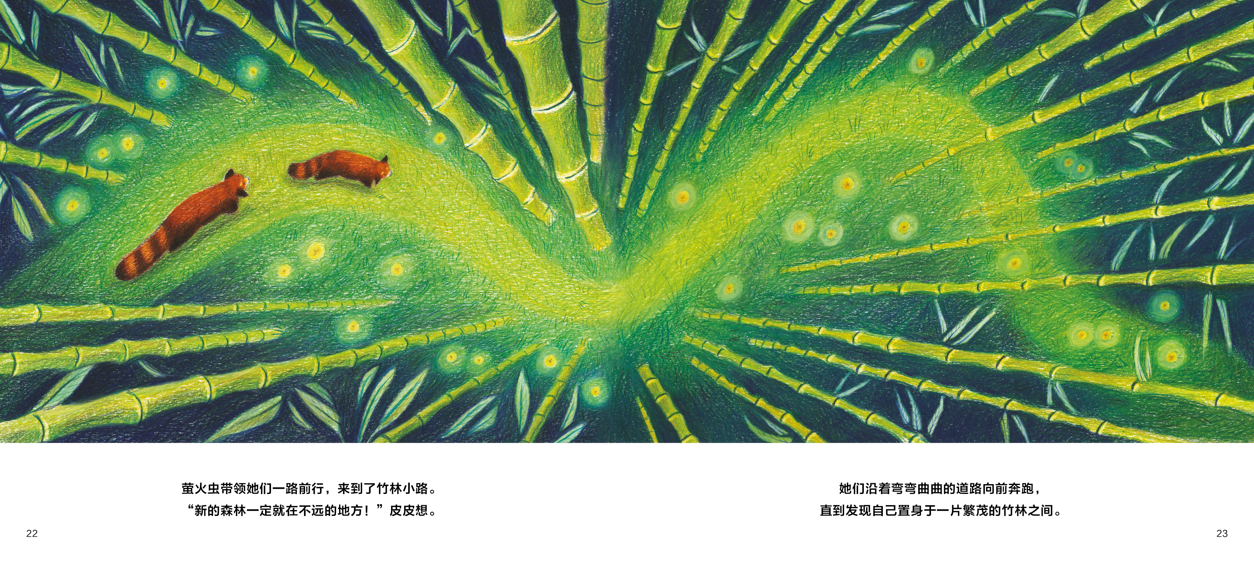 小熊猫回家路图书,小熊猫回家路