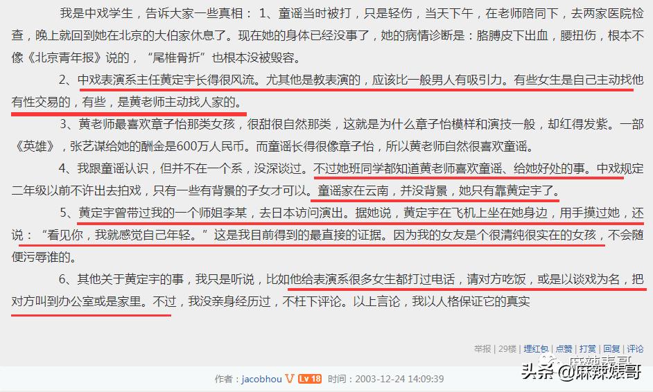 童瑶被张默打时照片,童瑶拿下冠军