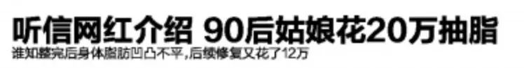 网红抽脂去世真的是意外,网红去抽脂