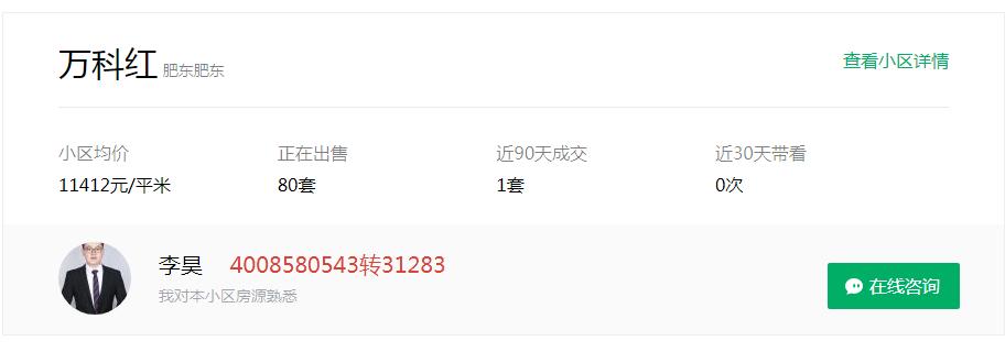 1.05万排队抢的万科红，今业主8878元/㎡卖，亏本16万