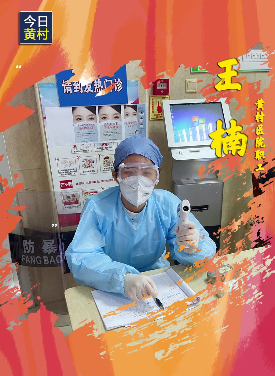 她们，一直在黄村！