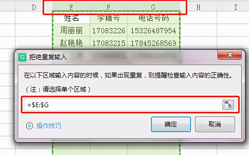 excel制作多个信息表,excel制作信息采集表