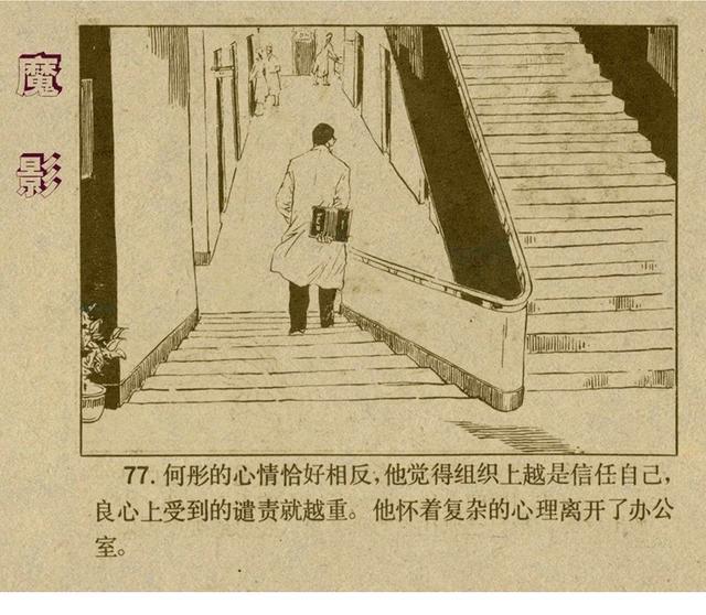 有声反特连环画,反特小说古塔魔影