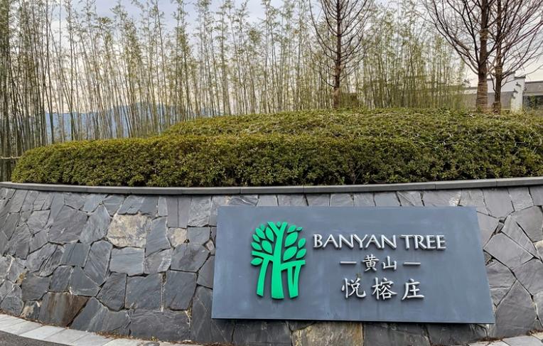 黄山值得打卡的酒店,打卡中国顶级奢华酒店