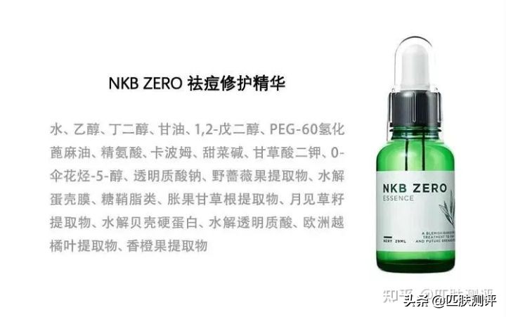 nkb祛痘精华测评,痘肌美白养肤测评