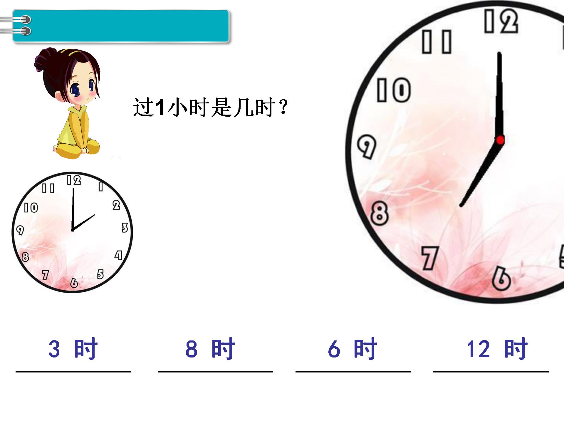 幼升小入学前：教会孩子认识钟表，老师的教学课件来了，家长收藏