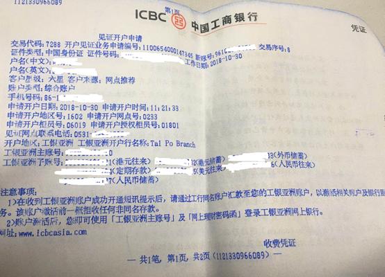 工银亚洲香港,内地居民如何开通香港银行账户