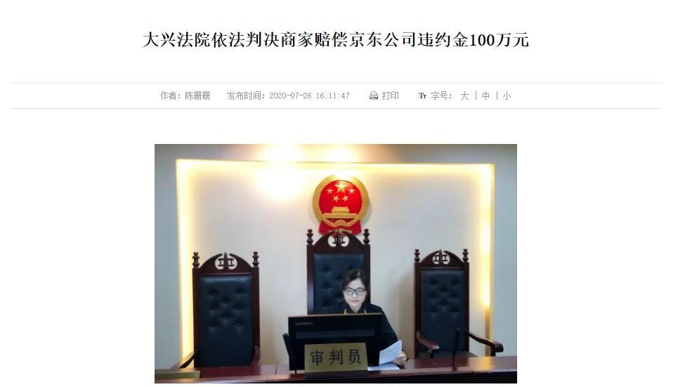 京东伪劣商品处罚,京东自营强制售卖伪劣商品