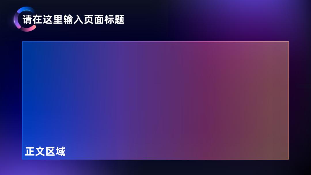 我帮阿里做了份内容爆炸的PPT，这配色你可能没见过