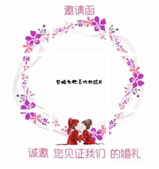 结婚照片发朋友圈邀请函文案,父母发儿子结婚邀请函文案