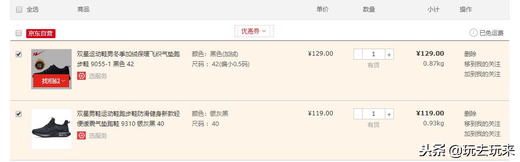 跑鞋元旦促销活动,京东优惠活动价格错误