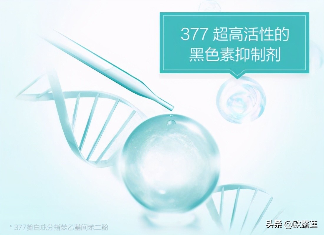 科普美白精华,377美白成分0.5%