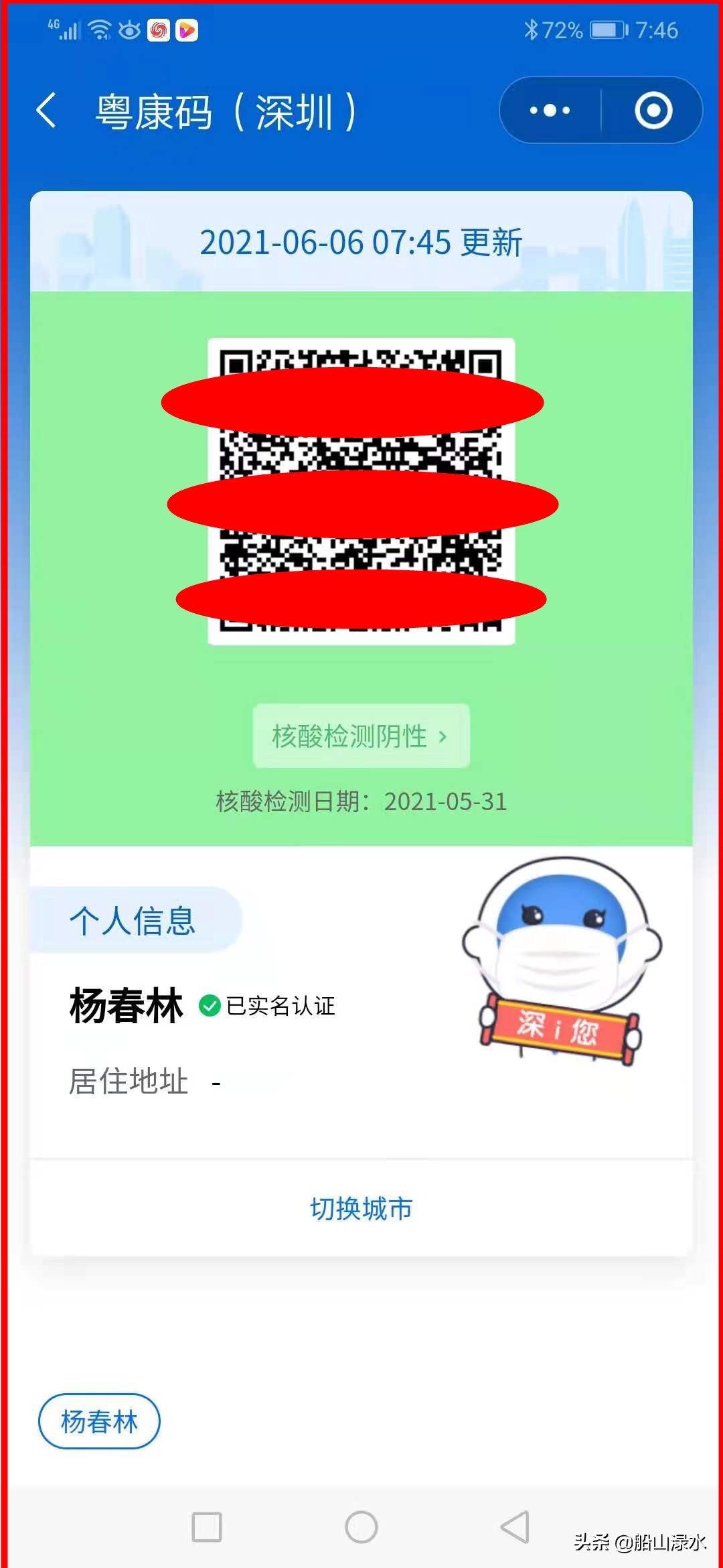 老年人如何查看粤康码,老人问怎么看粤康码