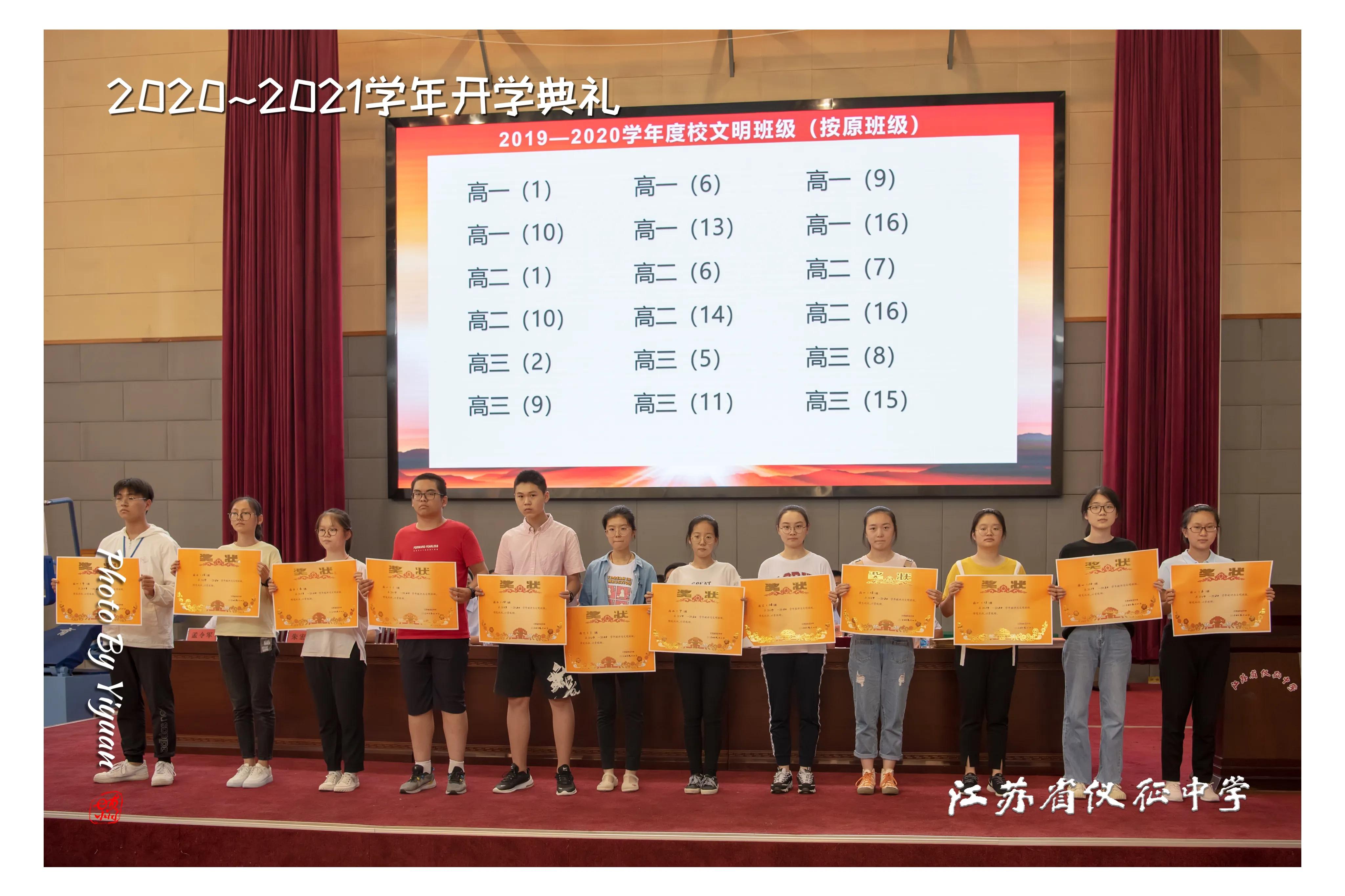 仪征市第二中学开学典礼,仪征中学开学典礼