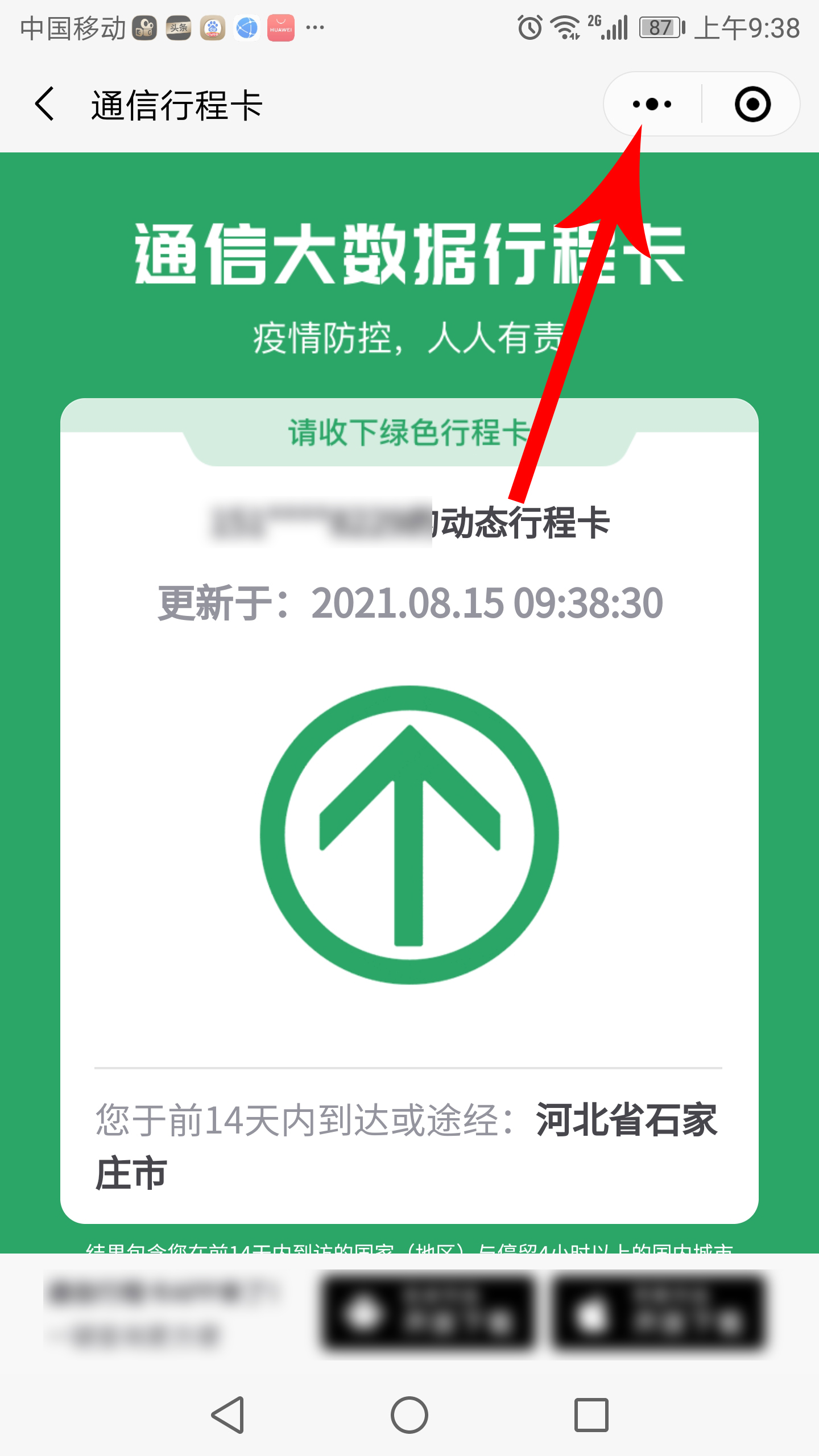 行程卡添加到桌面找不到了,绿色行程卡在支付宝上怎么弄