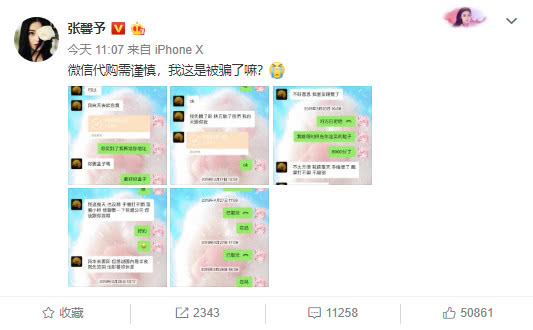 张馨予维权事件后续,张馨予回应买家