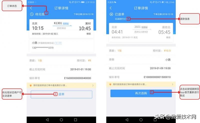 12306二等票候补购票成功率高吗 (12306候补购票可以买几张票)
