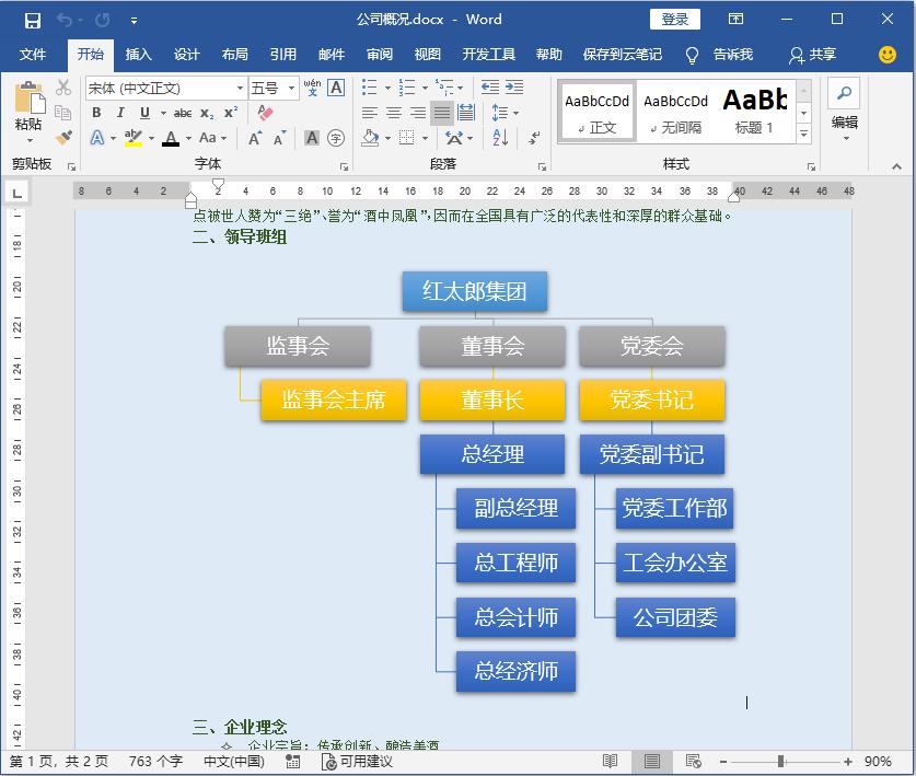 word没有smartart怎么做结构图,word用smartart怎么做结构图
