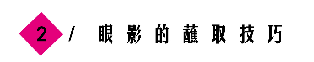 容易上色眼影,容易碎的眼影怎么戴