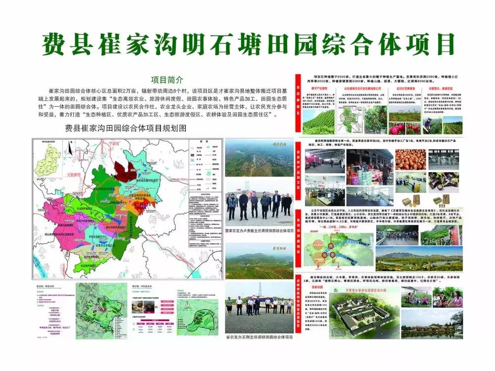 临沂周边田园综合体,临沂十大田园综合体