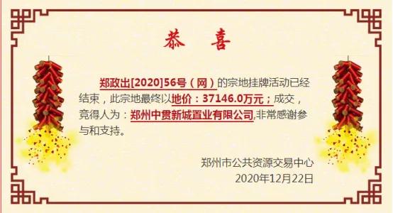 2021郑州土地成交统计,郑州地块出让成交