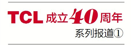 tcl40周年音乐会视频,tcl四十周年完整版