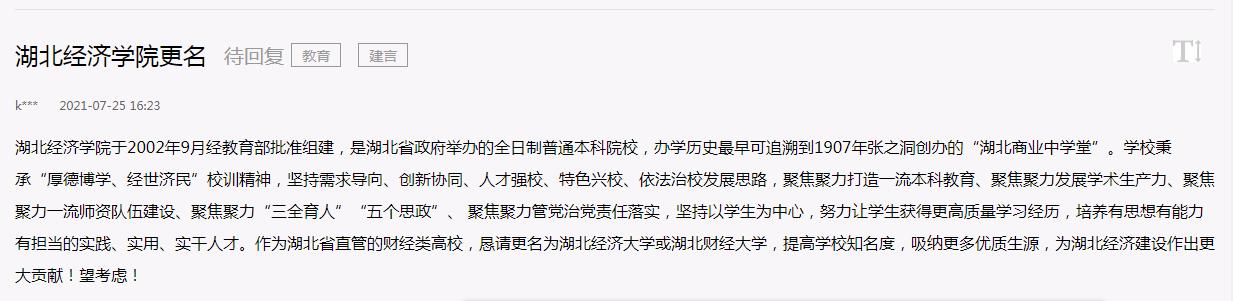 网友建议“湖北经济学院更名大学”，这个目标或许要等2030年了