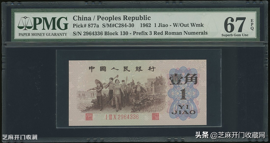 第三套人民币1960壹角纸币价格,背绿水印壹角辨别真假的方法