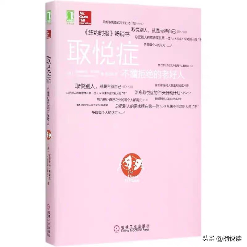 习惯性取悦症怎么改,取悦型人格怎么治疗