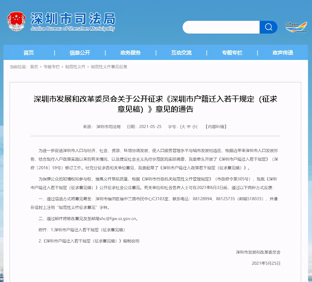 深圳最新入户政策怎么操作,深圳入户收紧了吗