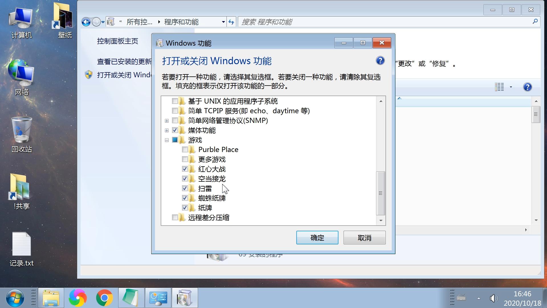 电脑添加删除系统自带游戏图文教程，扫雷空当接龙蜘蛛纸牌游戏