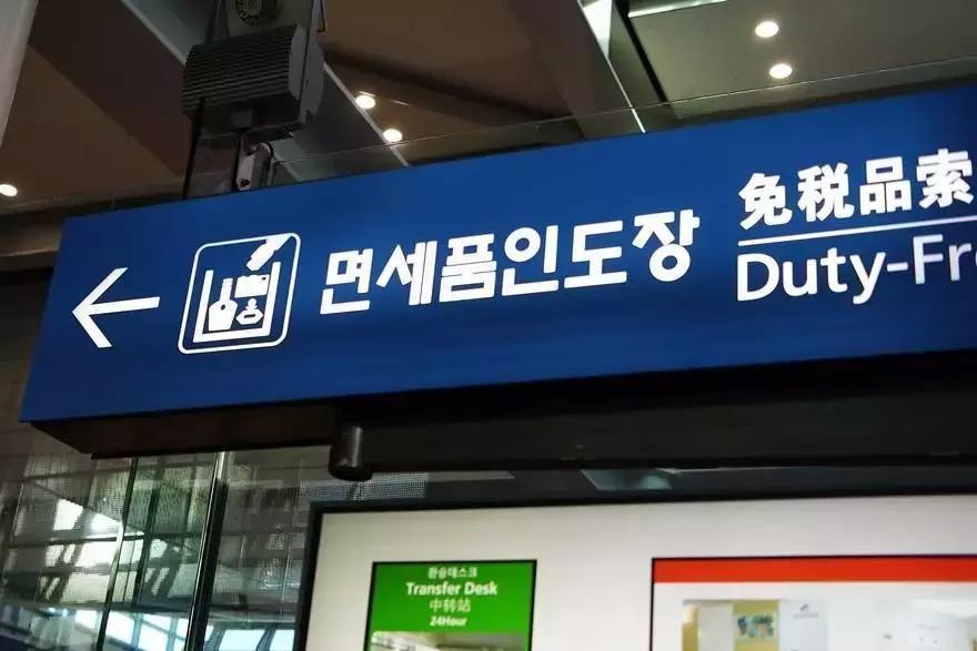 境外免税店购物优惠,国外免税店购物全攻略