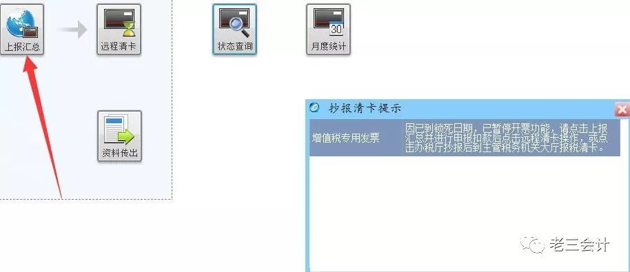 票根开票异常不可开具发票,发票预警开不了票怎么办