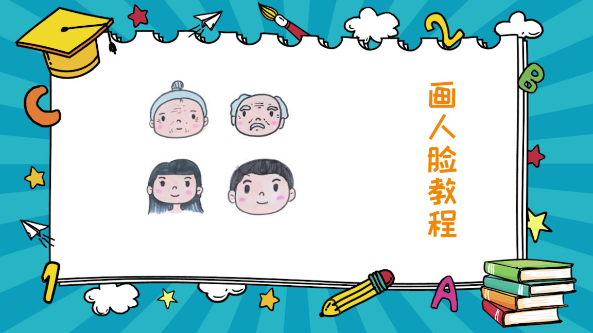 画人脸教程ipad,画人脸教程电子版