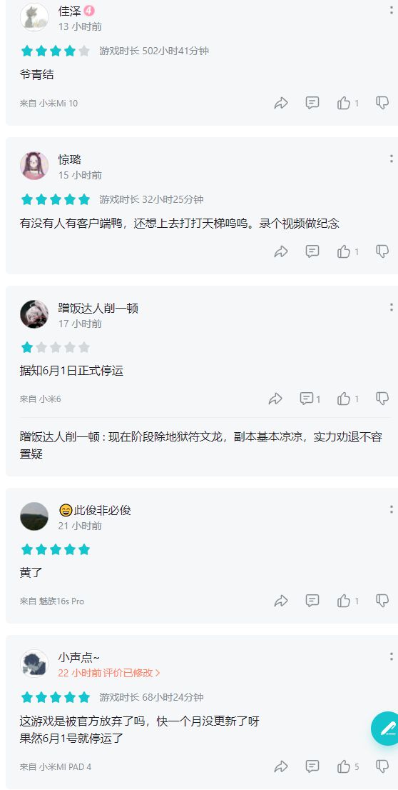 龙之谷手游停服,腾讯已经凉了的手游
