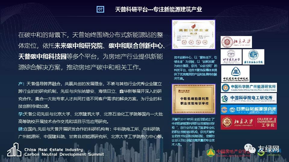 天普新能源李仁星:新能源在碳达峰场景中的创新应用