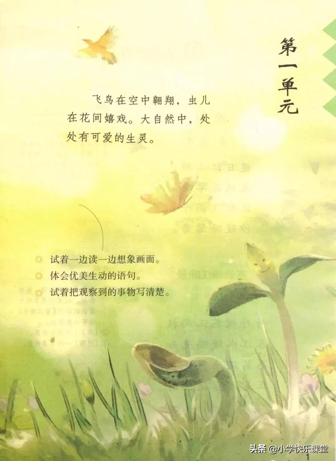 人教版小学三年级下语文电子课本,部编版三年级语文下册课本预习