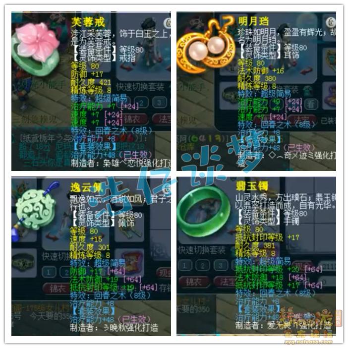 梦幻西游:69第一普陀?带15锻80腰带,全身6无级别5特技