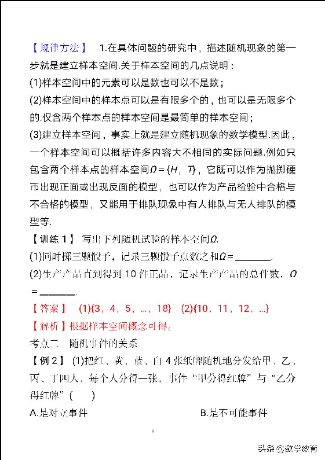 概率定义是求一个事件概率的基本方法,求复杂互斥事件概率2种方法